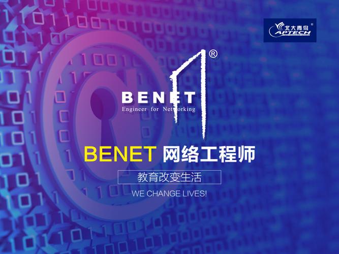 锻造数字时代的网络架构师 北大青鸟网络工程师培训二学年知识目标深度解析